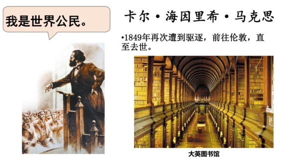 第21课 马克思主义的诞生和国际共产主义运动的兴起 课件