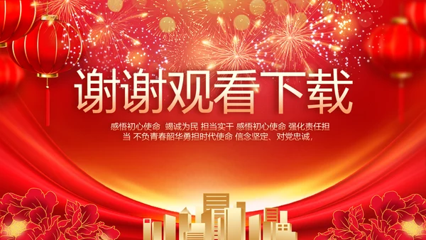 红色喜庆社区文艺晚会活动策划动态PPT