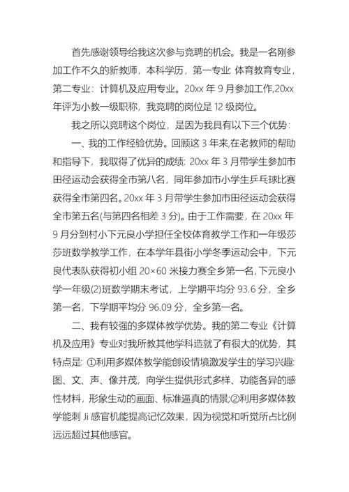 关于竞聘上岗演讲稿模板汇编9篇