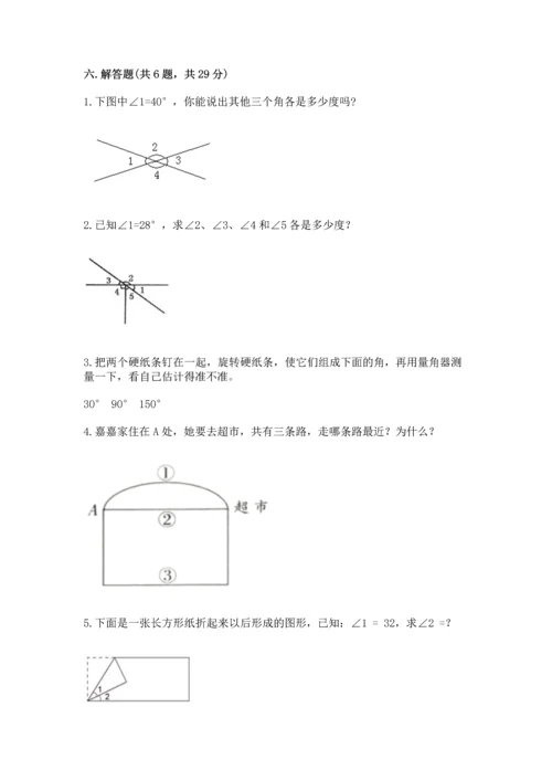 北京版四年级上册数学第四单元 线与角 测试卷及参考答案【典型题】.docx