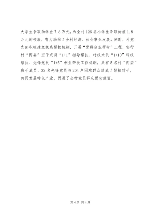 村党支部先锋引领行动典型材料.docx