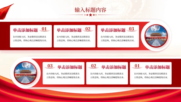 红色党政风模范行为的示范效应PPT模板