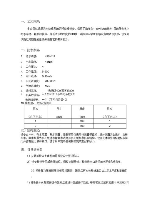 多介质过滤器说明书