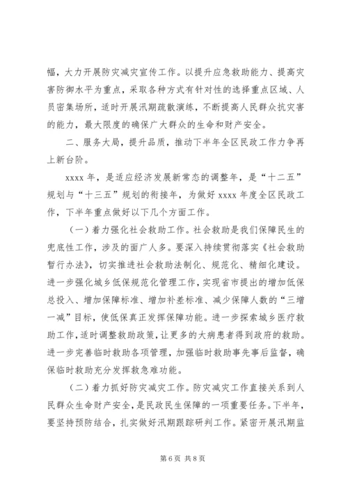 民政局上半年工作总结及下半年工作安排_1 (2).docx