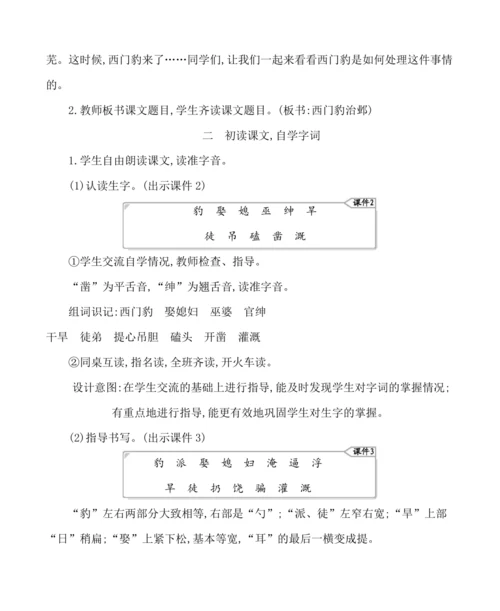 26西门豹治邺 教案