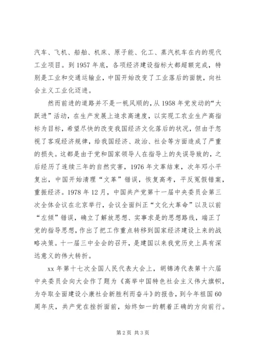 党史教育学习思想汇报,党团材料.docx