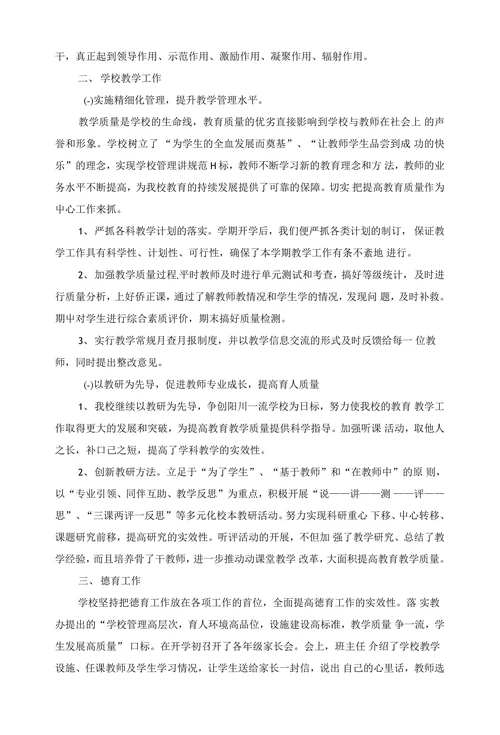 实施精细化管理促进内涵式发展