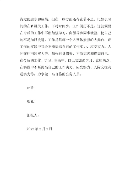 2023公务员入党积极分子思想汇报范文三篇