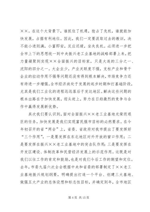 在全市“某某大振兴某某快发展”报告会上的讲话范文.docx