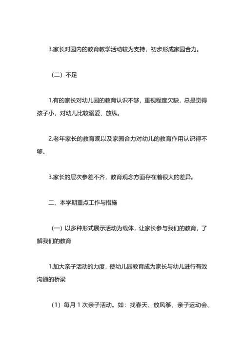 有关小班新生家长工作计划.docx