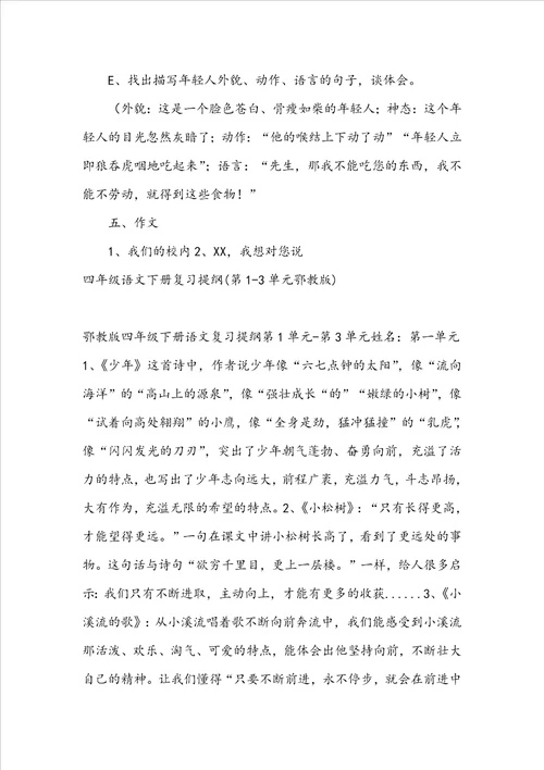 四年级数学下册期末复习要点13单元