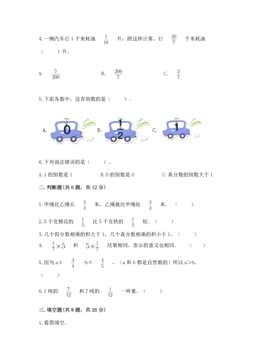 人教版六年级上册数学期中测试卷【突破训练】.docx