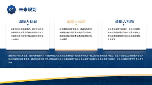 黄蓝简约年中总结及未来规划PPT模板