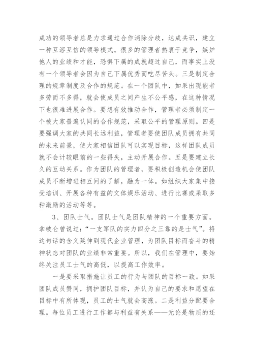 团队管理的重要性有哪些.docx