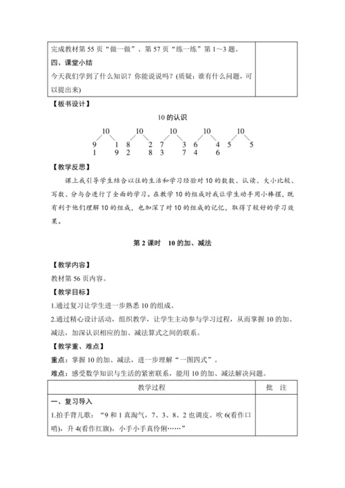 第二单元 6~10的认识和加、减法 单元教学设计（表格式）人教版 一年级上册数学