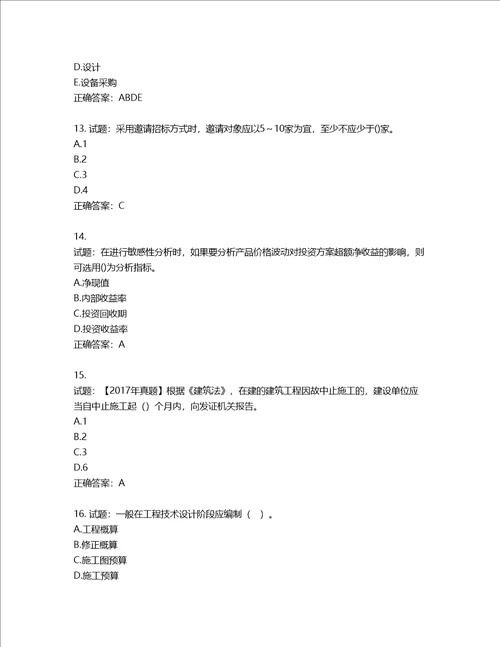 造价工程师建设工程造价管理考试试题含答案第705期