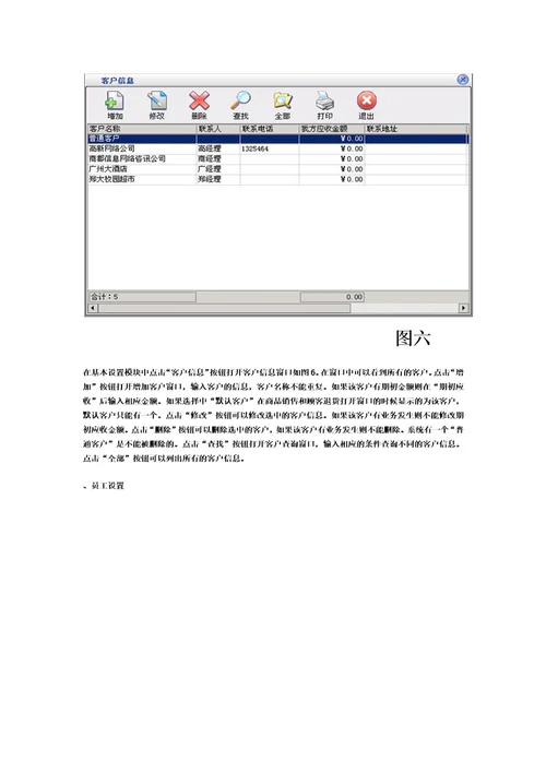 美萍超市管理系统的教程模板