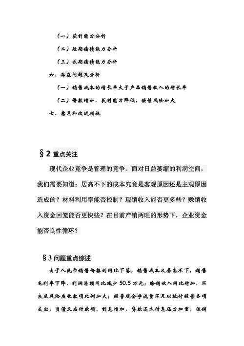 财务分析报告范文通用