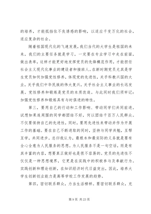 思想汇报：提高思想认识,加强党性修养 (6).docx