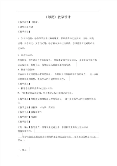 师说教学设计