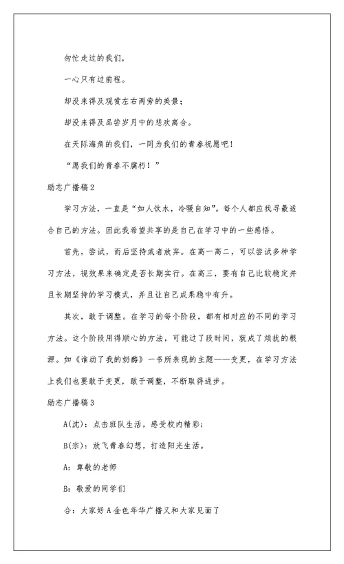 2022励志广播稿