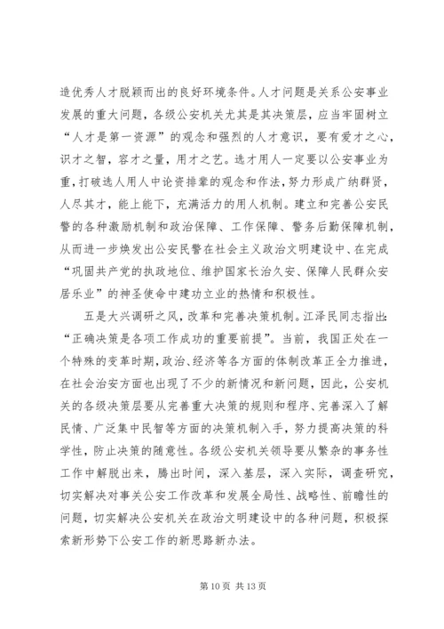 公安机关在社会主义政治文明的重要作用.docx