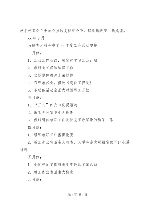 我校XX年度工会工作计划.docx