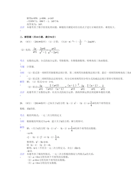 2022年扬州市中考数学试卷及答案解析.docx