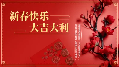 红色中国风新年快乐春节节日庆典PPT模板