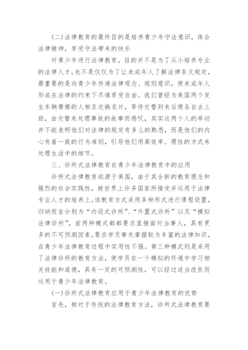 有关小学教育法律法规论文怎么写.docx
