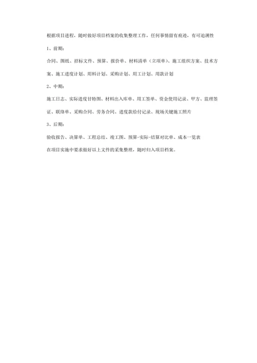 项目实施计划书