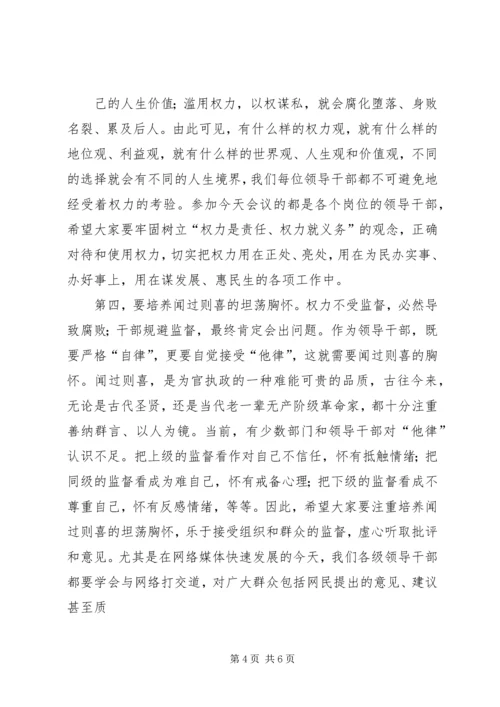 在全市部分领导干部警示教育大会上的讲话.docx