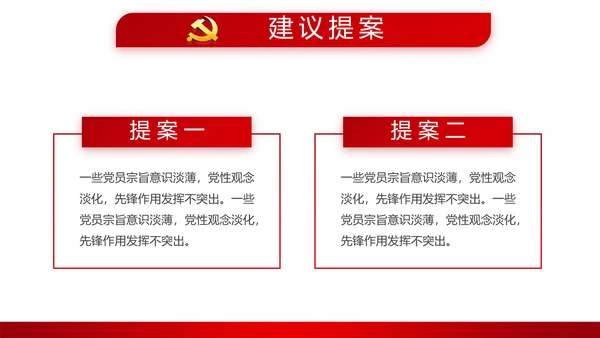 红色简约党员干部学习党政通用PPT动态模板