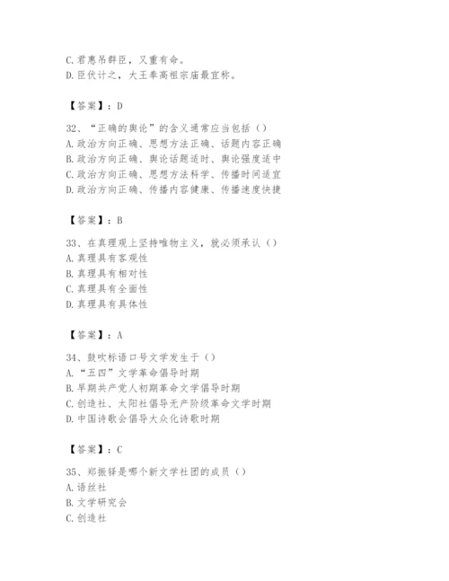 2024年国家电网招聘之文学哲学类题库含答案（模拟题）.docx