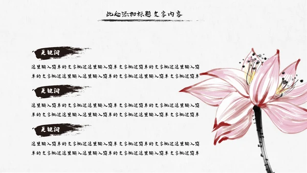 中国风水墨江南旅游古色古香PPT模板