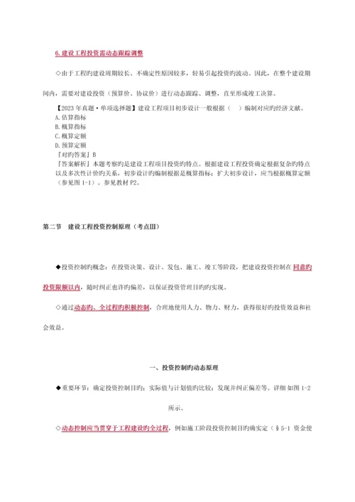 2023年监理工程师投资控制复习资料及例题.docx