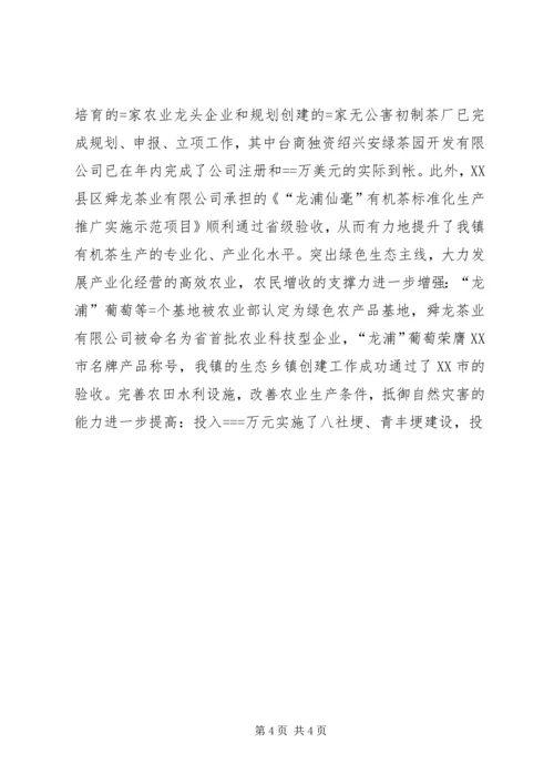 某年度镇党代会工作报告 (6).docx