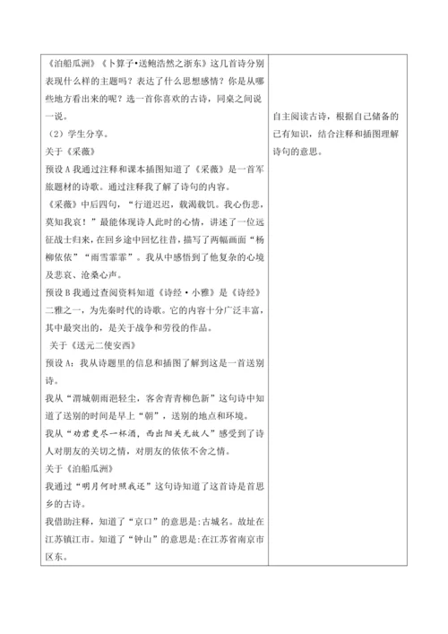 六年级下册古诗词诵读第一课时