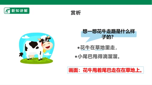 3.现代诗二首 花牛歌 课件