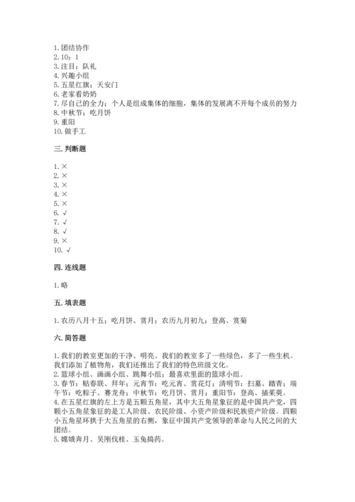 二年级上册道德与法治 期中测试卷精品带答案.docx