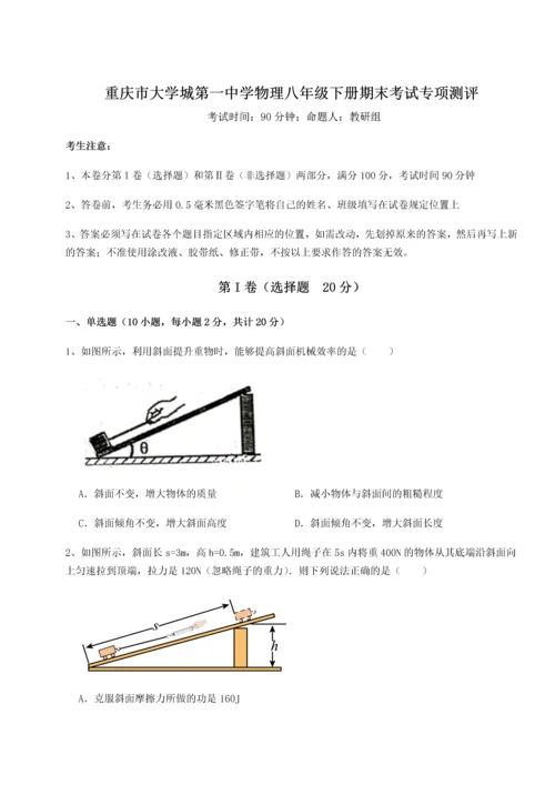 第二次月考滚动检测卷-重庆市大学城第一中学物理八年级下册期末考试专项测评试题（含解析）.docx