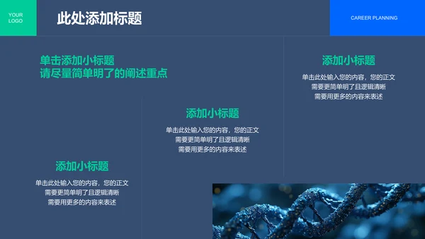 蓝绿色简约商务医疗答辩演示PPT模板