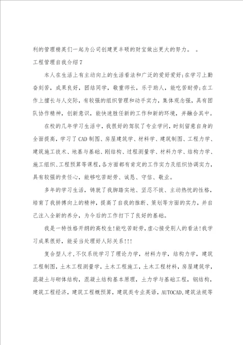 工程管理自我介绍