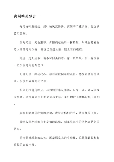 离别唯美感言