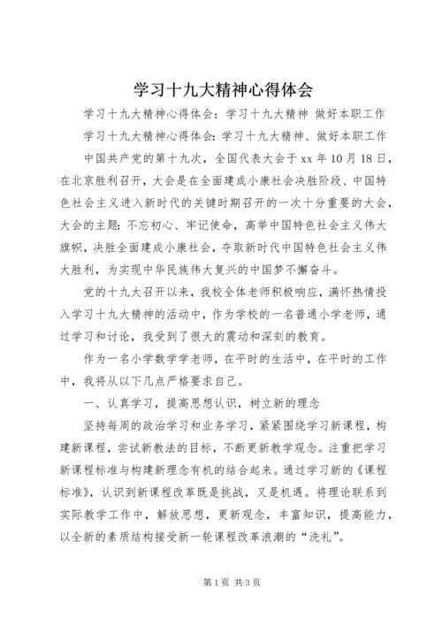 学习十九大精神心得体会 (14).docx