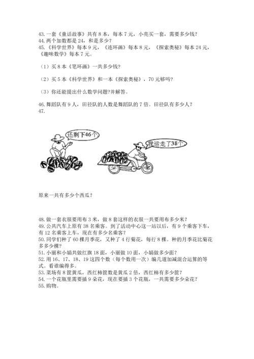 二年级上册数学应用题100道精品（预热题）.docx