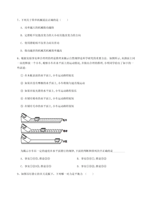 第二次月考滚动检测卷-重庆市北山中学物理八年级下册期末考试综合训练试题（详解）.docx