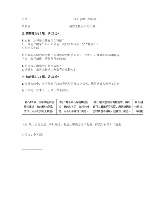 教科版四年级下册科学第三单元《岩石与土壤》测试卷及答案（最新）.docx