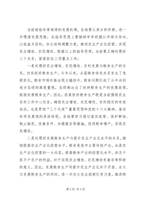 副市长在全市农业经济形势分析会上的讲话要点 (5).docx