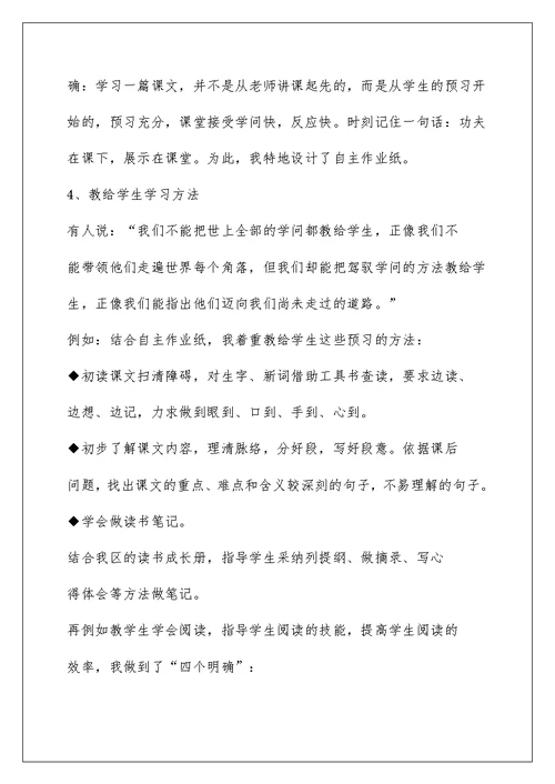 小学语文教学研讨会发言材料：在学习中感受快乐 ,在自主中体验成功汇编